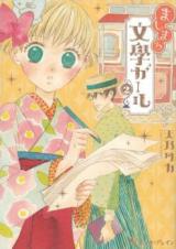 Mashimaro Bungaku Girl