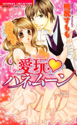 Aigan Honeymoon