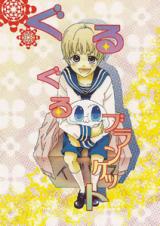 Hetalia dj - Guru Guru Blanket