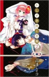Kashizuki Musume to Waka Tsubame