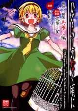 Higurashi on Naku Koro ni - Itagaki Hako Senshuu - Toriotoshi Hen