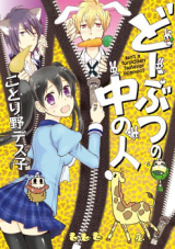 Dobutsu no Naka no Hito