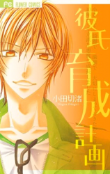 Kareshi Ikusei Keikaku