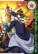 Clover no Kuni no Alice - Kuroi Tokage to Nigai Aji