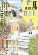 Greece Shinwa Gekijou - Kamigami to Hitobito no Hibi