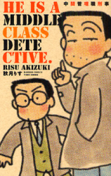 Chuukan Kanrishoku Keiji
