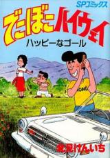 Dekoboko Highway