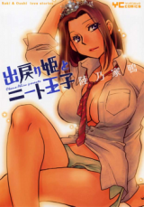 Demodori Hime to Neet Ouji