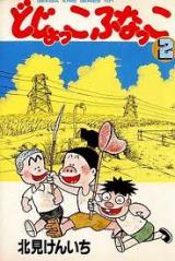 Dojokko Funakko