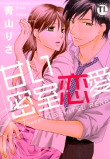 Amai Misshitsu Renai