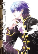 Gintama dj - Bukiyouna Hitotachi
