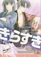 Gintama dj - Tsumari, Otagaisama