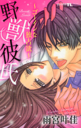 Yajuu Kareshi - Going na Dokusenyoku