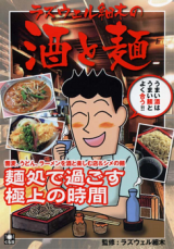 Roswell Hosoki no Sake to Men