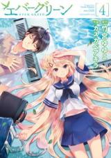 Ever Green (KASUKABE Akira)