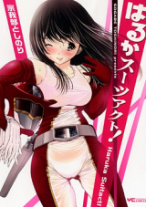 Haruka Suitact!