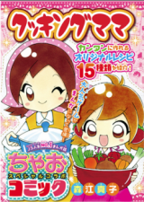 Cooking Mama