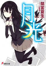 Gekkou (Novel)