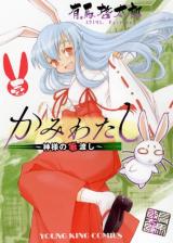 Kamiwatashi - Kami-sama no Hashi Watashi