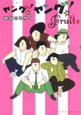 Young! Young! Fruits