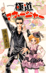 Gokudou Manager