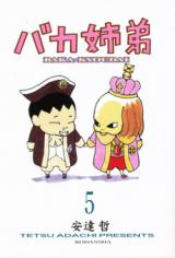 Baka Kyoudai