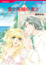 Ai to Yubiwa no Omosa