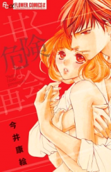 Amaku Kiken na Saikai
