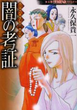 Nagakubo Ibun - Yami no Koushou