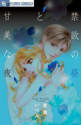 Kinyoku no Hiru to Kanbi na Yoru