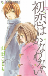 Hatsukoi wa Kanawanai