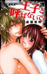 Ouji to Yobanaide!