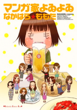 Mangaka Yowi Yowi