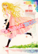 Kibou no Hikari - Toudai ni Matsuwaru 8 no Chiisana Monogatari