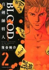 Blood - Shinkenshi Masato