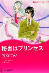 Hisho wa Princess