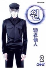One (SHIN Yong-Gwan)