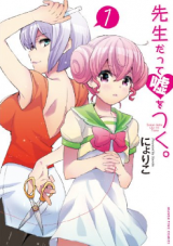 Sensei datte Uso o Tsuku.