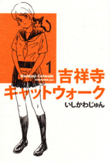 Kichijouji Catwalk