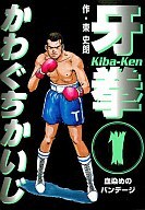 Kiba-Ken