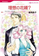 Risou no Hanamuko?