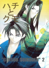 Gensou Suikoden II dj - Hachi to Kumo