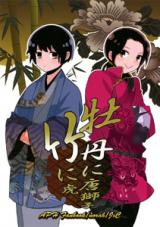 Hetalia dj - Botan ni Karashishi Take ni Tora