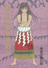 Ashita no Himawari