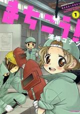 Machikou!