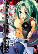 Higurashi no Naku Koro ni - Ondi Senshuu - Tsumiyadoshi Hen