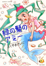Midori no Kami no Ami