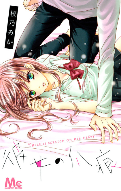 Kanojo no Tsumeato