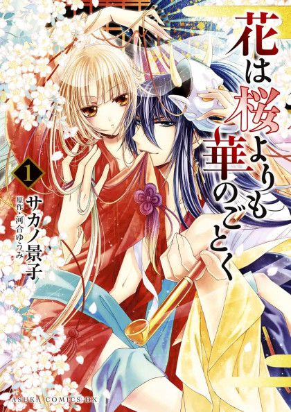 Hana wa Sakura yori mo Hana no Gotoku