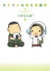 Yome-san wa Moe Mangaka